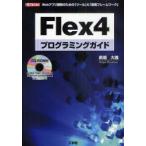 Flex4 программирование гид Web Appli разработка поэтому. [ tool ]&[ разработка каркас ]. поле большой ./ работа 