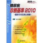  диабет rek коричневый -Vol1No3(2010) диабет диагностика стандарт 2010. пол .. отвечающий для . фактически . рисовое поле холм правильный история / общий ..