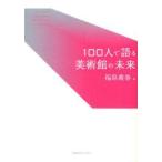 100 человек . язык . картинная галерея. будущее удача .. весна / сборник 