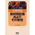  энергия управление . реальный битва проблема . использование оборудование а также эта управление ом фирма сборник 