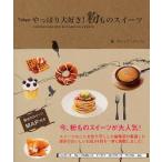 Tokyoやっぱり大好き!粉ものスイーツ　ギャップ・ジャパン/編
