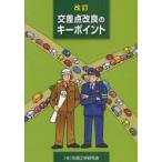  точка пересечения улучшение. ключ отметка 