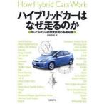  hybrid машина. почему едет. ...... хочет низкий расход топлива технология. основа знания .. прямой ./ работа 