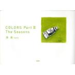 COLORS　Part2　The　Seasons　遊風/著