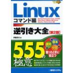Linux обратный скидка большой все 555. высшее смысл commando сборник . глициния . Хара / работа 