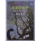 начальная школа наука . индустрия. мысль . торговец как. сырой . person . запрос .. дерево мир мужчина / работа 