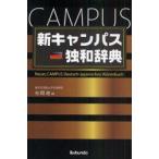  новый campus . мир словарь . промежуток ./ сборник 