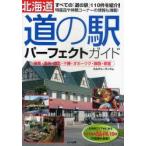  Hokkaido дорожная станция Perfect гид дорога юг * центральное Хоккайдо * дорога север * Tokachi *o сигнал tsuk* Кусиро город * корень . культура Land / работа 