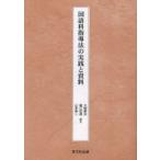  японский язык руководство закон. практика . материалы большой .../ сборник работа Хориэ . дорога / сборник работа Yamamoto . 2 / сборник работа 