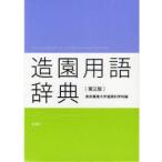  структура . словарный запас словарь Tokyo сельское хозяйство университет структура . наука ./ сборник 