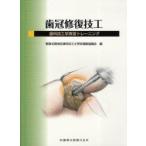  зуб . восстановление .. зуб .. инженерия реальный . тренировка Kansai Hokuriku район зуб .... школа связь .../ сборник 