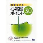  на фото смотреть сердце электро- map отметка 30. человек весна ./ редактирование . Мали Anna .. университет Yokohama город запад часть больница сердце . кровеносный сосуд центральный / сборник 