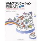 Web Application сооружение введение практика!Web страница произведение из mash выше до .. рисовое поле ../.. стрела дуть futoshi ./ работа 