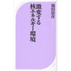  ультра менять делать . энергия окружающая среда Ikeda Kiyoshi ./ работа 