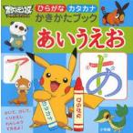  Pocket Monster лучший Wish обычный .. katakana .... книжка ..... Shogakukan Inc. Shueisha production /.*..