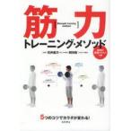 . сила тренировка *mesodo5.. kotsu.kalada. меняется! Ishii прямой person / работа холм рисовое поле ./ работа 