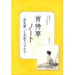 [...] Note бамбук . сон 2 . Taisho Liberal z Shinagawa ../ работа Dio. ./ редактирование 