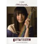 miwa guitarissimo