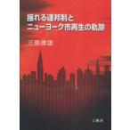  покачивающийся полосный . система . New York город воспроизведение. траектория Mishima . самец / работа 