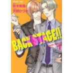 BACK　STAGE!!　1　影木栄貴/原作　天野かづき/小説