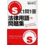 S тип 1.1. закон словарный запас рабочая тетрадь Shibata ../ работа 