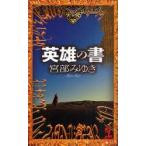  герой. документ Miyabe Miyuki / работа 