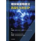  диабет фармакотерапии BRUSHUP река .. структура /.. хлопок рисовое поле ../ редактирование ..../ редактирование 