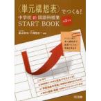 ( одиночный изначальный конструкция . таблица )....! неполная средняя школа новый японский язык . индустрия START BOOK всего лишь 1 листов. одиночный изначальный конструкция . таблица .. индустрия .... здравый смысл . поменять no. 2 учебный год . гора ../ сборник работа три ... один / сборник работа 