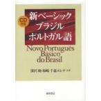  новый Basic Brazil португальский язык глубокий ../ вместе работа мир . Chitose e Rena / вместе работа 