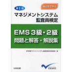  management система .. участник сертификация EMS3 класс *2 класс проблема . ответ * описание сборник прошлое .... no. 1 раз день .. полосный management система .. участник сертификация технология комитет / сборник 