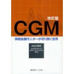 CGM... сахар монитор . порез . открывать мир запад .. Akira / работа 