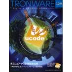 TRONWARE T-Engine &yubikitasID технология информация журнал VOL.129 бедствие . отрицательный ...!~ucode... жизнь линия ~