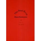 The　Real　Book　Blues‐Harmonica　4　ブルース　森澤郁夫/監修