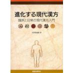  эволюция делать настоящее время китайское лекарство . пол . повседневный. настоящее время китайское лекарство введение большой рисовое поле чёрный ../ работа 
