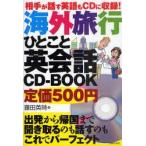  путешествие за границу .... диалоги на английском языке CD-BOOK партнер . рассказ . английский язык .CD. сбор! глициния рисовое поле Британия час / работа 