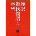 . перевод источник . история 6 ( фиолетовый тип часть / работа ) Hayashi Nozomu /( перевод ) работа 