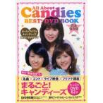  все *a bow to Candies BEST! DVD книжка развлечения выпускать часть / сборник 