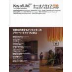 キー・オブ・ライフ　クリエイターたちのインテリア　NY編　Commune　Ltd．，/企画・編集