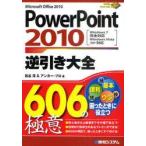PowerPoint 2010 обратный скидка большой все 606. высшее смысл сосна ../ работа якорь * Pro / работа 