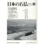  японский камень .No.138(2011 лето ) специальный выпуск * камень ...9 Япония камень . ассоциация / редактирование 