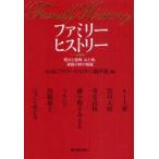  Family hi -тактный Lee .....,..., семья. .. история NHK[ Family hi -тактный Lee ] произведение ./ сборник 