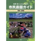  город . сельское хозяйство . гид природа * еда * человек ..... Kanto * близко префектура версия производство . фирма редактирование часть / сборник река сверху Kiyoshi город / сборник 