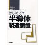  впервые .. половина проводник производство оборудование передний рисовое поле Kazuo / работа 