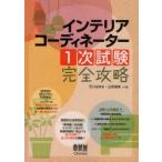  interior coordinator 1 следующий экзамен совершенно .. Ishikawa. ../ вместе сборник гора рисовое поле доверие ./ вместе сборник 