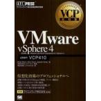 VMware　vSphere4　試験番号VCP410　Brian　Perry/著　Chris　Huss/著　Jeantet　Fields/著　ネットワールド/監修　トップスタジオ/訳