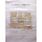 ビーズがかわいい刺繍ステッチ　CRK　DESIGN/著　YASUKO　ENDO/著