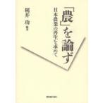 [ сельское хозяйство ]. теория . Япония сельское хозяйство. воспроизведение . запрос ..../ сборник работа 