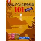  все ..... love песня 101.* love песня 101 серии основа . Kobayashi один Хара / сборник 