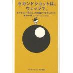  Second Schott., Wedge .. было использовано поразительный [ летать ]. теория ........ Yoshida один ./ работа 