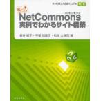 NetCommons реальный пример . понимать сайт сооружение я тоже ......! новый .../ работа flat .. подлинный ./ работа Matsumoto futoshi ../ работа 
